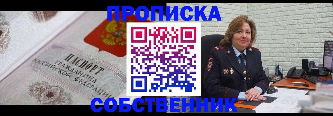 временная регистрация для школы в Егорьевске