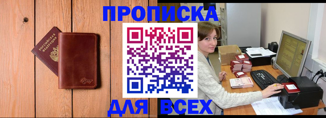 пропишу в квартире в Егорьевске